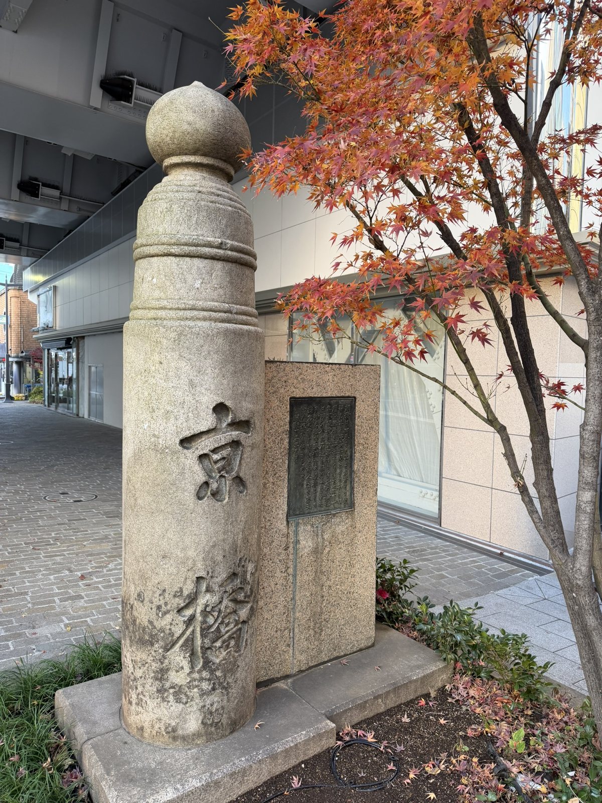 A stone bridge post carved with the characters for Kyōbashi